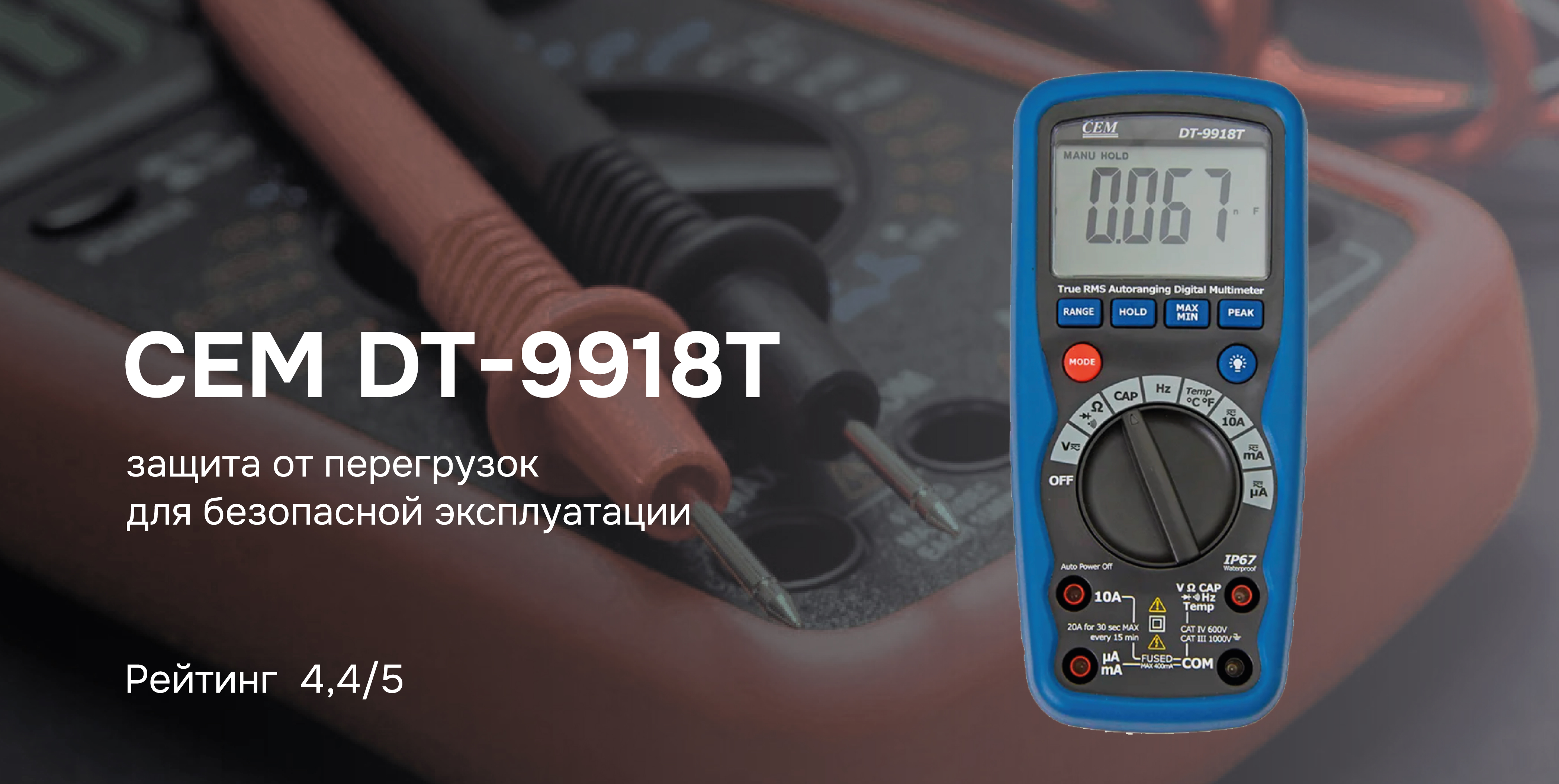 СЕМ DT-9918T