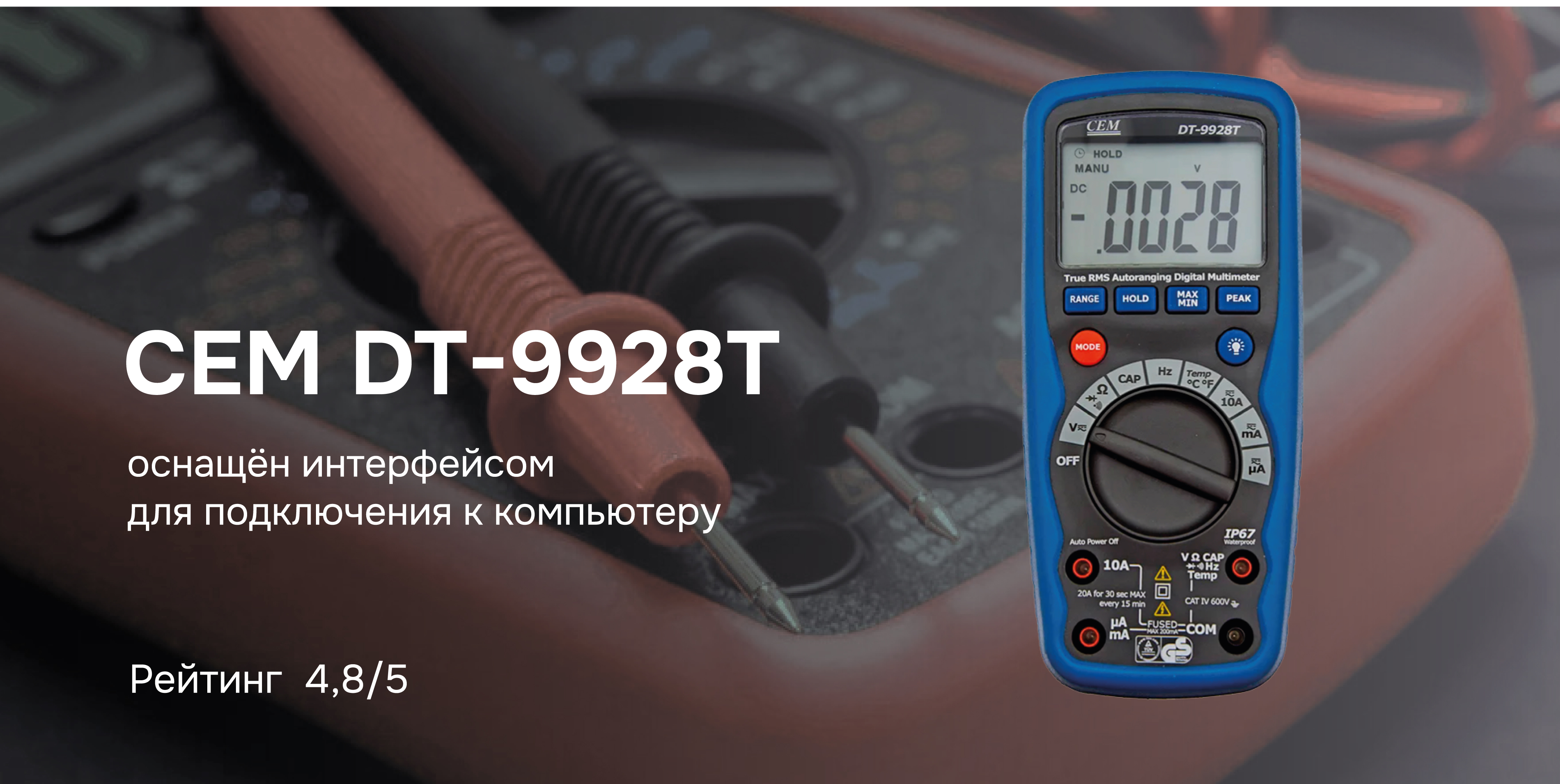 СЕМ DT-9928T