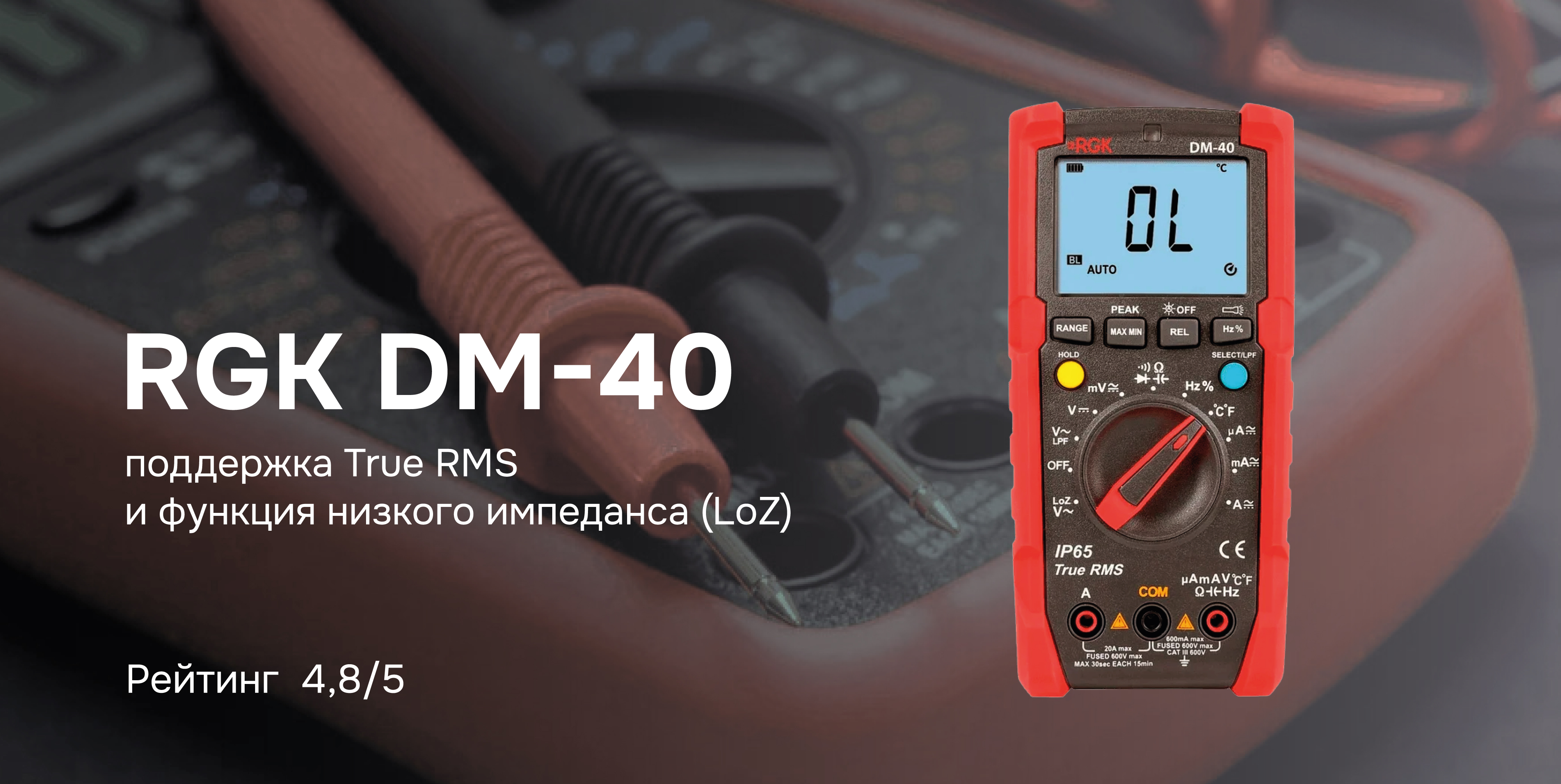 RGK DM-40