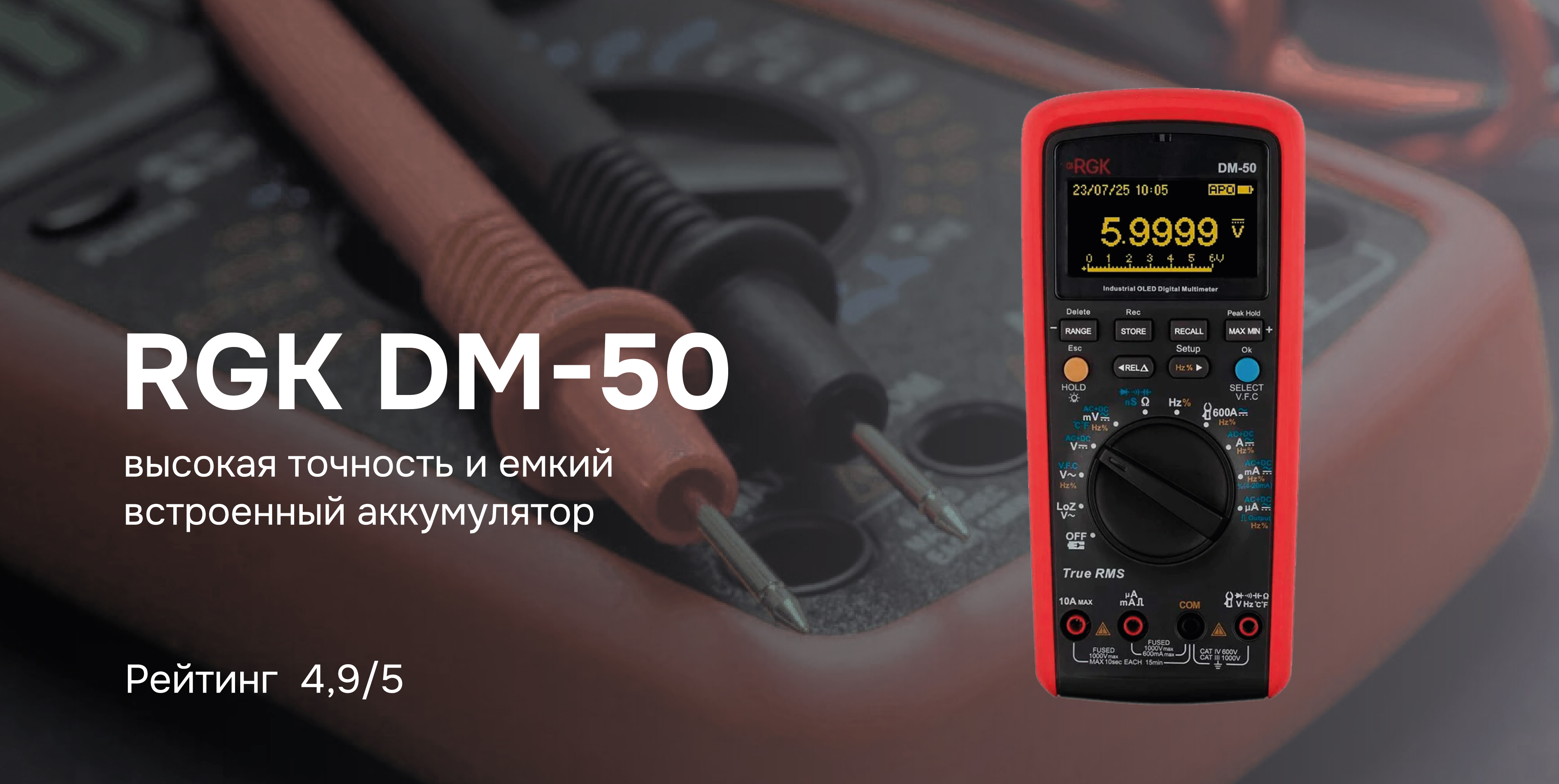 RGK DM-50