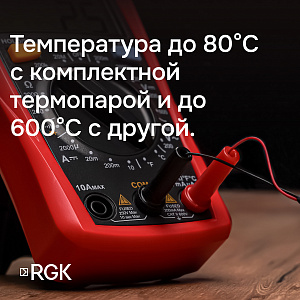 RGK DM-10  мультиметр