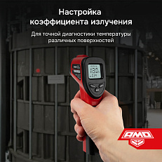 AMO T630 - пирометр