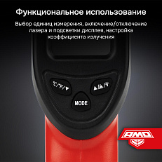 AMO T630 - пирометр