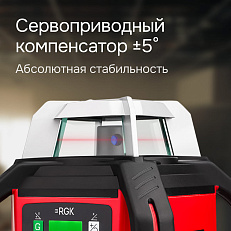 RGK SP-502 - ротационный нивелир (ротационный / красный луч / диаметр до 500 м с приемником