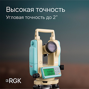 угловая точность до 2 rgr t-02