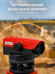Комплект оптический нивелир AMO 32C + штатив + рейка