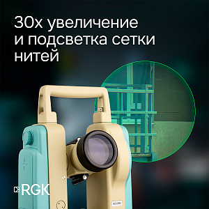 30х увеличение RGK T-02