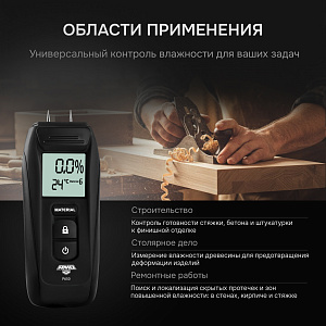 AMO P650 - влагомер