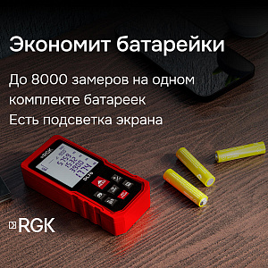 дальномер RGK DL70