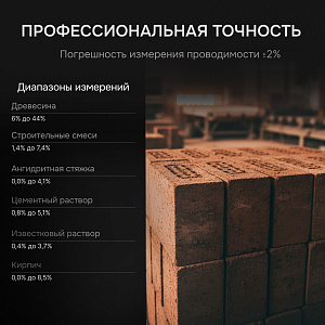 AMO P650 - влагомер