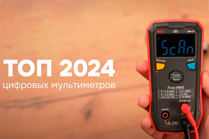 Топ лучших цифровых мультиметров на рынке в 2025