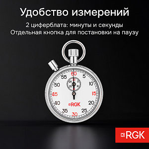 RGK SWM-2B6 с поверкой - секундомер механический