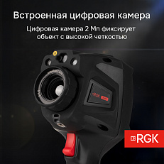 RGK TL-400 - тепловизор