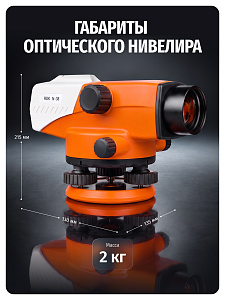 RGK N-38 - оптический нивелир