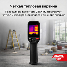 AMO T833 - тепловизор