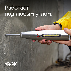 измеритель прочности бетона RGK SK-60