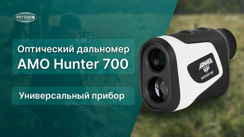 Какой дальномер для охоты и гольфа купить? Обзор AMO Hunter 700 м