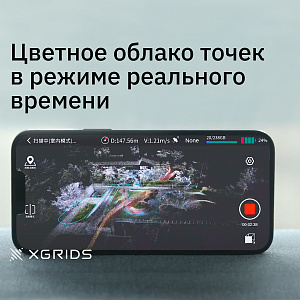 XGRIDS LixelKity K1 (2 акб.) - SLAM сканер