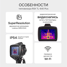 RGK TL-640 Plus - тепловизор