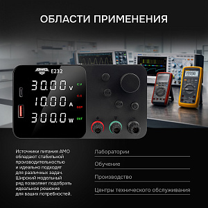 AMO E232 с поверкой - источник питания
