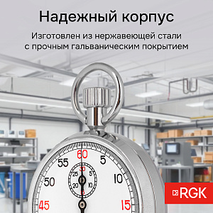 RGK SWM-2A6 с поверкой - секундомер механический