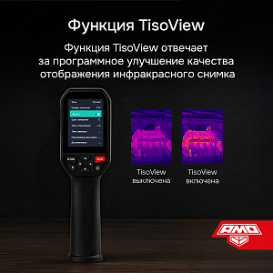 AMO T833 - тепловизор