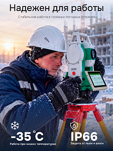 FOIF RTS362N (R1000, 2") с ОС Android - электронный тахеометр