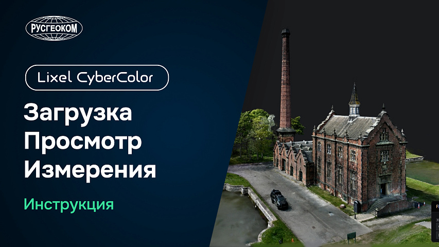 LCC Model Editor — Базовые инструменты и измерения