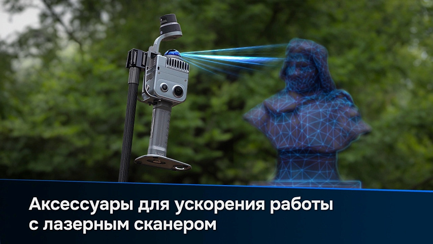 RTK модуль и Крепление на веху для сканера XGRIDS LixelKity K1