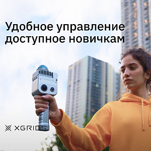 XGRIDS LixelKity K1 (2 акб.) - SLAM сканер
