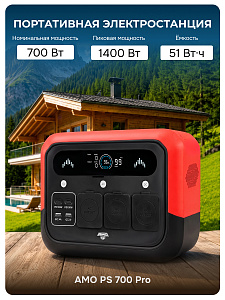 AMO PS 700 Pro красная - портативная электростанция