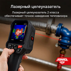 AMO T815 - тепловизор