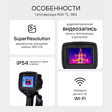 RGK TL-384 - тепловизор