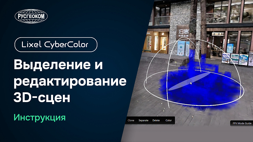 LCC Model Editor — Выделение и редактирование 3D-сцен