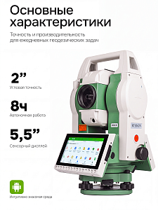 FOIF RTS362N (R1000, 2") с ОС Android - электронный тахеометр