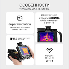 RGK TL-640 Pro - тепловизор