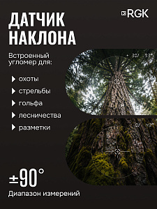 RGK D1000-A - оптический дальномер
