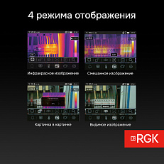 RGK TL-160+ - тепловизор