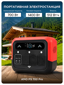 AMO PS 700 Pro красная - портативная электростанция