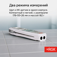 RGK CT-104 IR - термометр пищевой 2в1